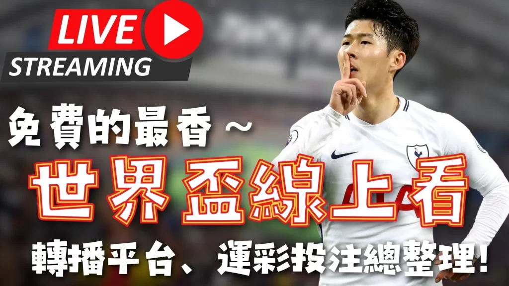 英超对决大,揭秘,水晶宫力克,2026世界杯,世界杯赛程,举办城市,比赛消息,球队动态