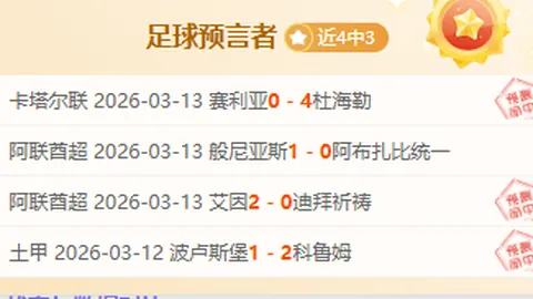 萨索洛对阵卡利亚里 赛事前瞻及专家推荐